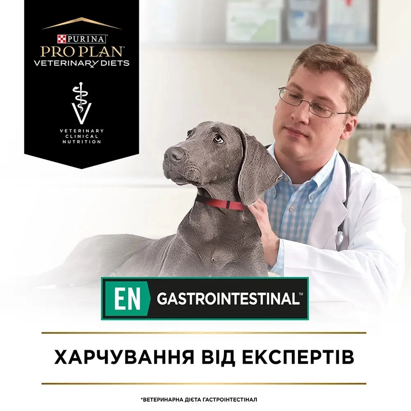Purina Pro Plan Veterinary Diets EN Gastrointestinal сухий корм для собак дієтичний для здоров'я ШКТ 1.5 кг - з куркою (7613035159181)  - фото 5