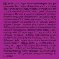Whiskas сухой корм для кошек 800 г - с тунцем (5900951305269)  - фото 4