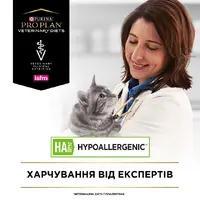 Purina Pro Plan Veterinary Diets HA Hypoallergenic сухий корм для котів при харчовій алергії 1.3 кг - з куркою (7613035154506)  - фото 6