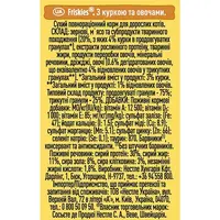 Friskies сухий корм для котів 300 г - з куркою та овочами (7613031868247)  - фото 3