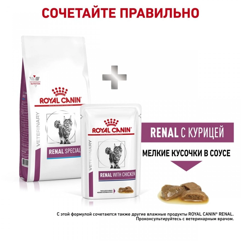 Royal Canin Renal Special СУХИЙ КОРМ Холістік коти (при захворюваннях нирок) 400 г  - фото 2