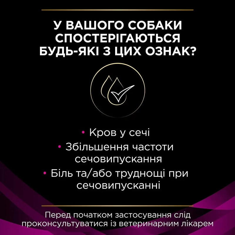 Purina Pro Plan VETERINARY DIETS UR URINARY СУХИЙ КОРМ-ДІЄТА Холістік собаки (при хворобах сечовивідної системи) 1.5 кг  - фото 2