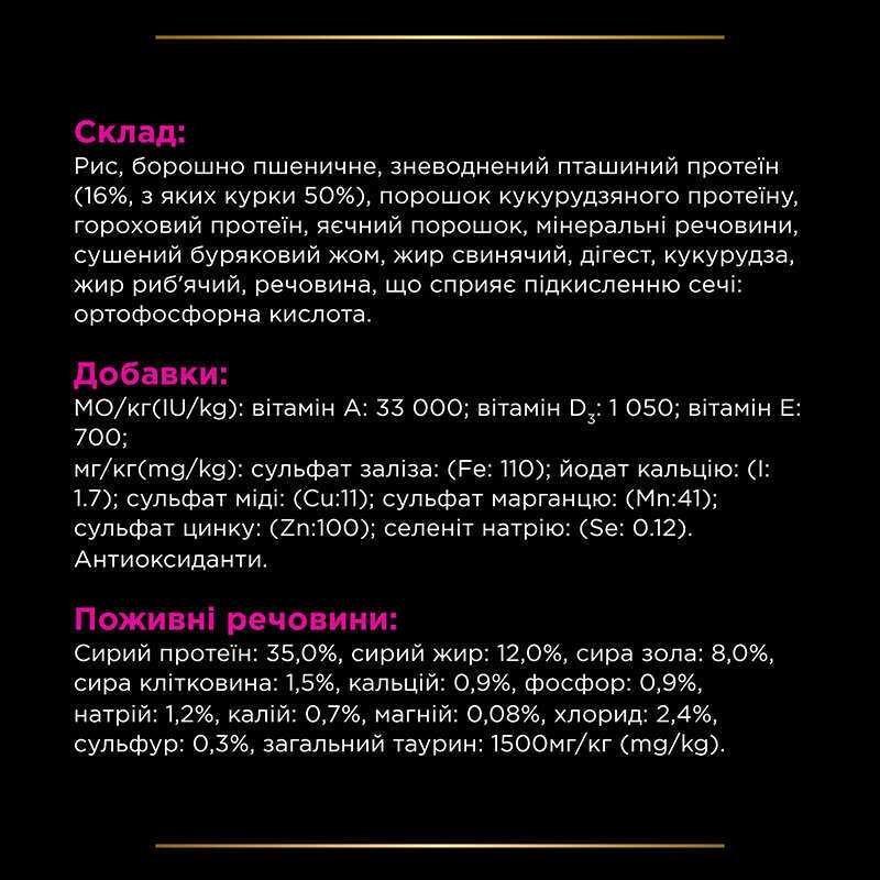 Purina Pro Plan Veterinary Diets UR Urinary сухой корм для кошек при мочекаменной болезни 350 г - с курицей (7613287585080)  - фото 5