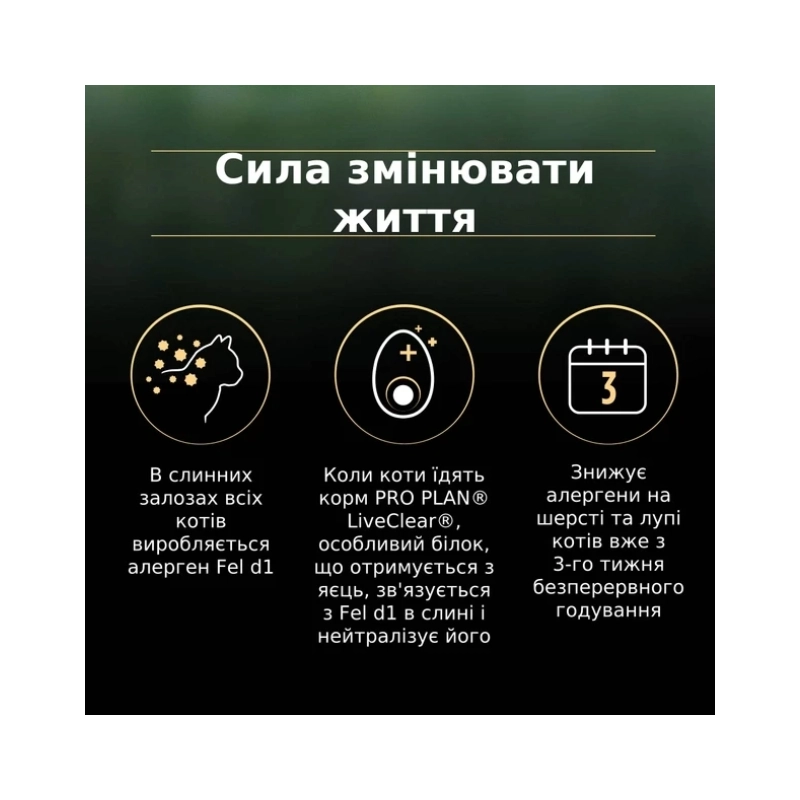 Purina Pro Plan LiveClear Senior СУХИЙ КОРМ Холістік коти (стерилізовані) 1.4 кг  - фото 3