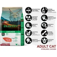 BRAVERY GF Chicken Adult Sterilized СУХИЙ КОРМ Холістік коти (з куркою) 600 г  - фото 3