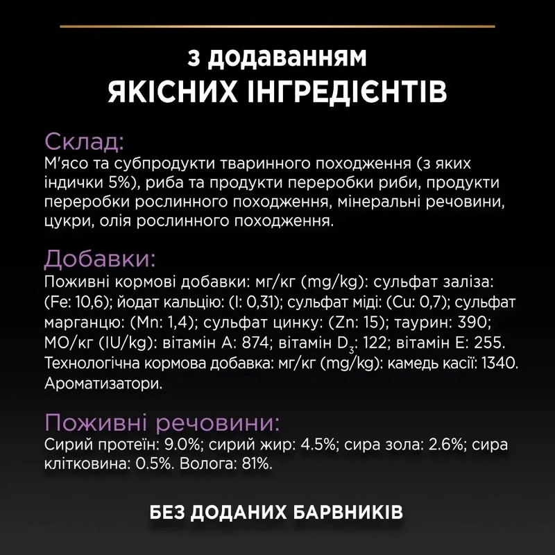 Purina Pro Plan Hydra Care Feline Hydration ВОЛОГИЙ КОРМ Холістік коти (для підтримки гідратації) 75 г  - фото 3