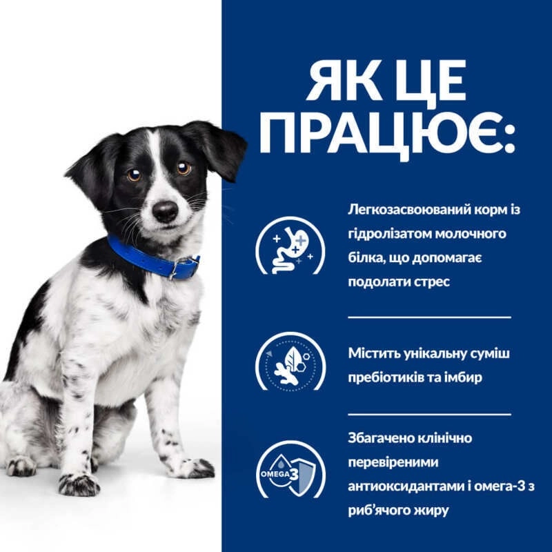Hill's Prescription Diet i/d Stress Mini сухой корм для собак мелких пород диетический при стрессовых факторах 1 кг - с курицей (52742055398)  - фото 3
