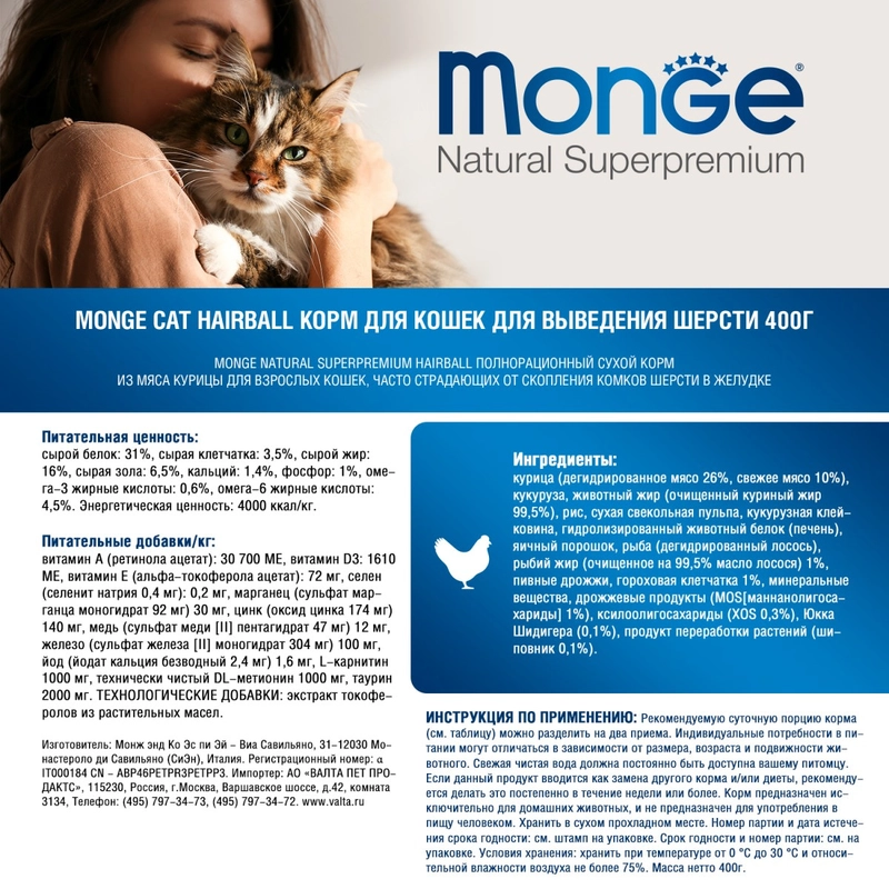 Monge Hairball Chicken Natural сухий корм для котів для виведення шерсті 400 г - з куркою (8009470005227)  - фото 4