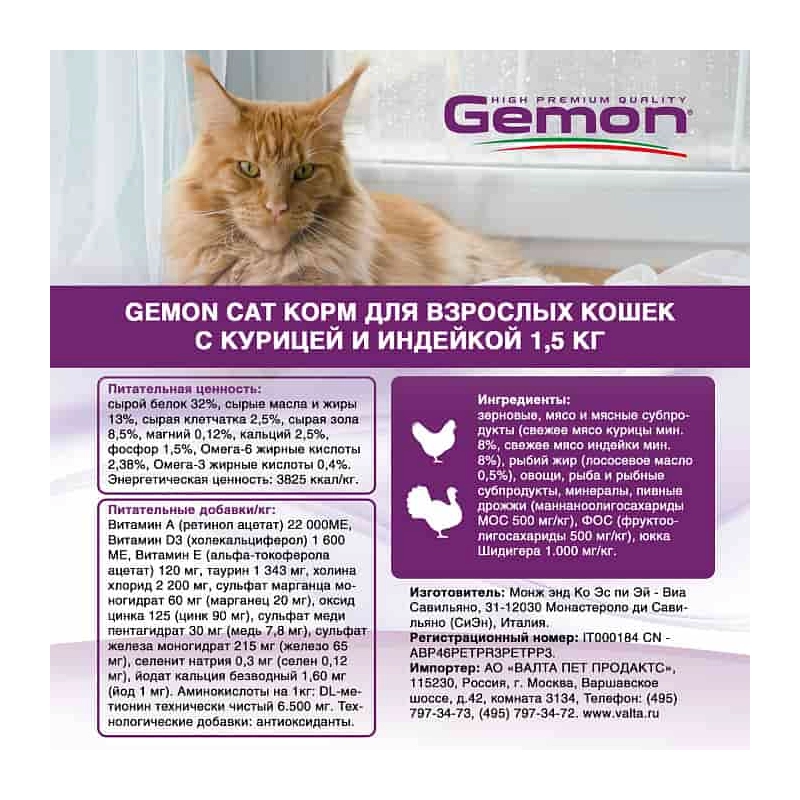 Gemon Cat Adult Complete сухий корм для котів 400 г - з куркою та індичкою (8009470297004)  - фото 5